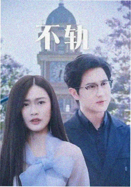 长夜星河剧集封面